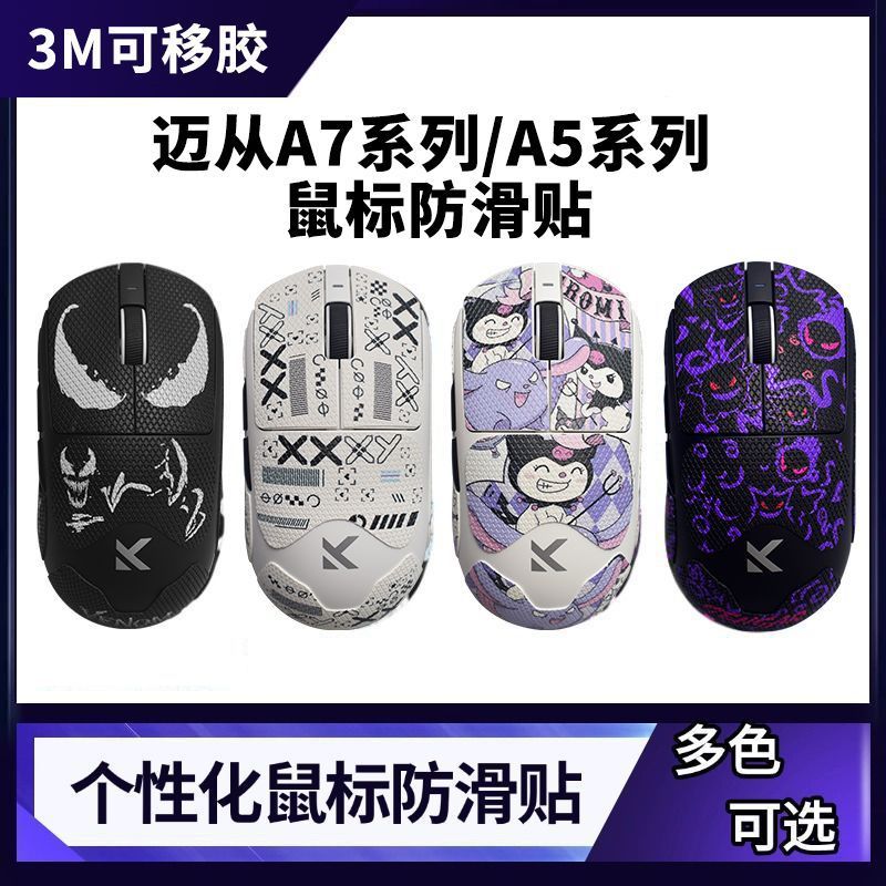 Nhãn dán chống trượt chuột A5 từ A7 Series A5PRO / MAX / Ultra / A5V2 Nhãn dán siêu chuột