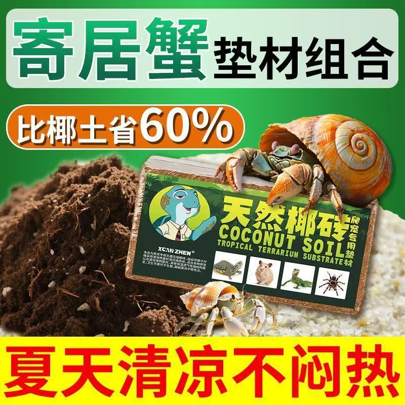 Hermit Cua Chuyên Dụng Đất Dừa Gạch Dừa Cát Rùa Leo Chuyên Dụng Chăn Ga Gối Cho Thú Cưng Rêu Dinh Dư