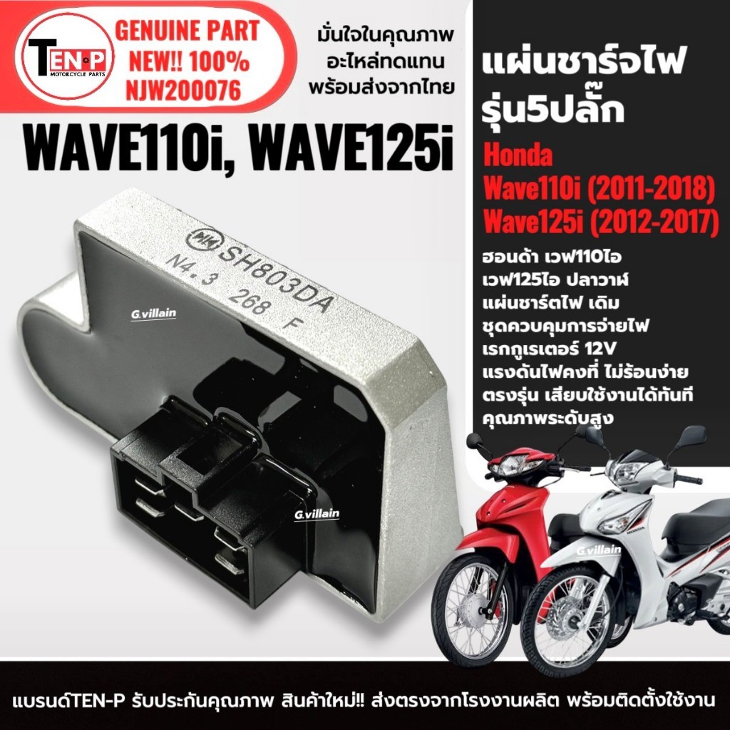 Tấm sạc chính hãng WAVE110i WAVE110i 2011-2018 WAVE125i Cá voi 5 lỗ Mô hình xe máy Bảng sạc Sf