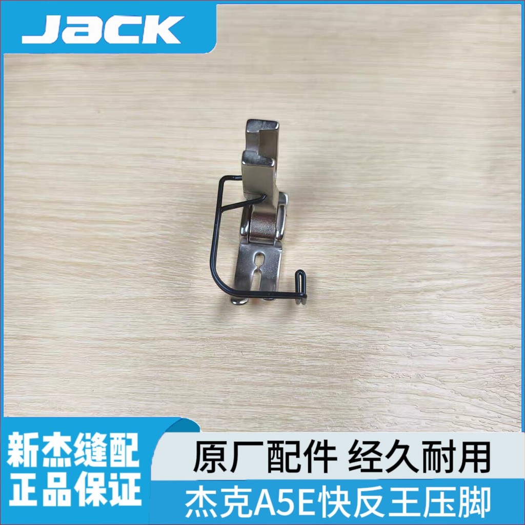 Jack A5E Nhanh Ngược Vua Máy Tính Ô Tô Phẳng Ban Đầu Chuyên Dụng Sắt Bấm Chân Máy May Nhà Máy Chính 