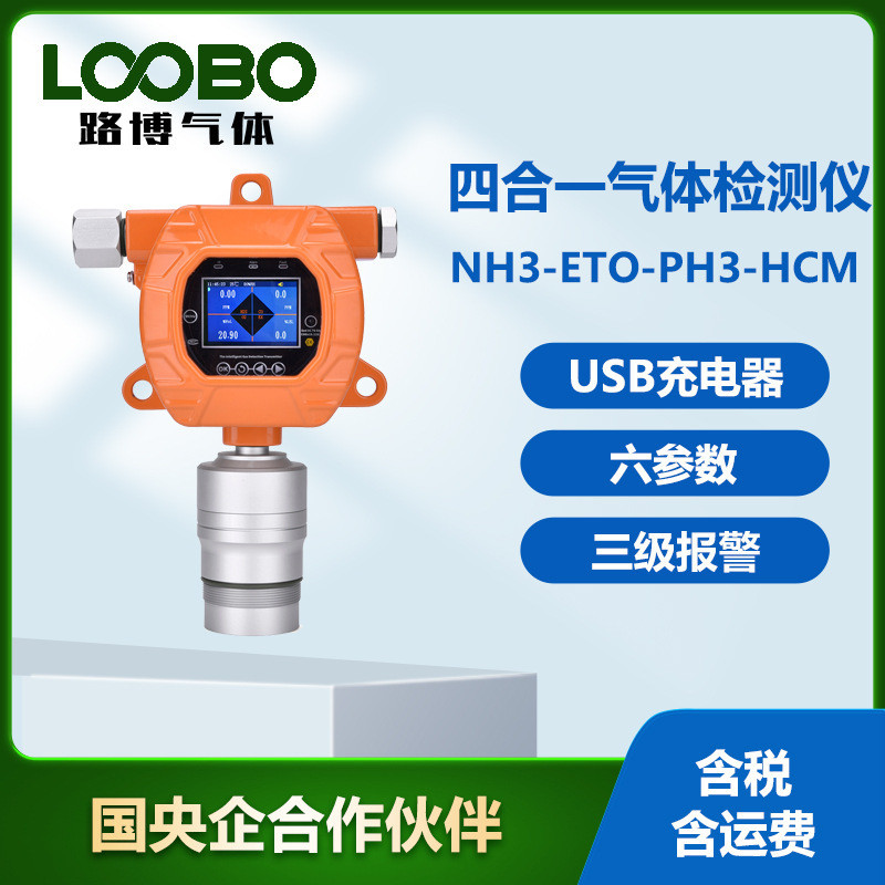 Máy dò khí bốn trong một trực tuyến Máy dò khí Amoniac Epoxyethyl Phosphate Hydrogen Cyanide