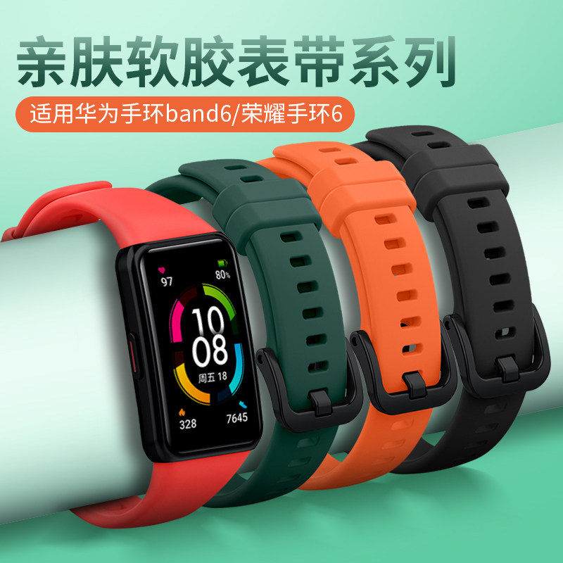 Thích hợp cho Huawei Band 6 Dây đeo Glory 6 / 7 Phiên bản tiêu chuẩn NFC Phiên bản Pro Băng silicon 