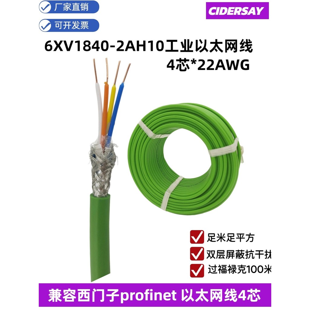Cáp Profinet 6XV1840-2AH10 Thích hợp cho cáp Ethernet công nghiệp Siemens Màu xanh lá cây Tấm chắn l