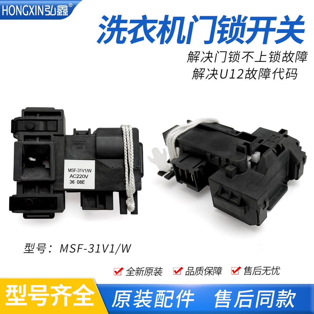 Thích hợp cho máy giặt Panasonic XQG100-SD139 SD135 SD128 EG15H E153C Công tắc khóa cửa