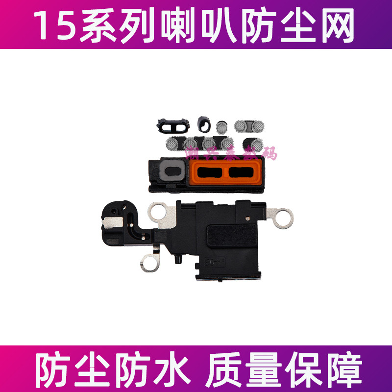 Thích Hợp Cho Apple Thế Hệ 15 Loa Net 15Plus Loa Chống Bụi Lưới 15ProMAX Loa Lưới Nhựa Kệ