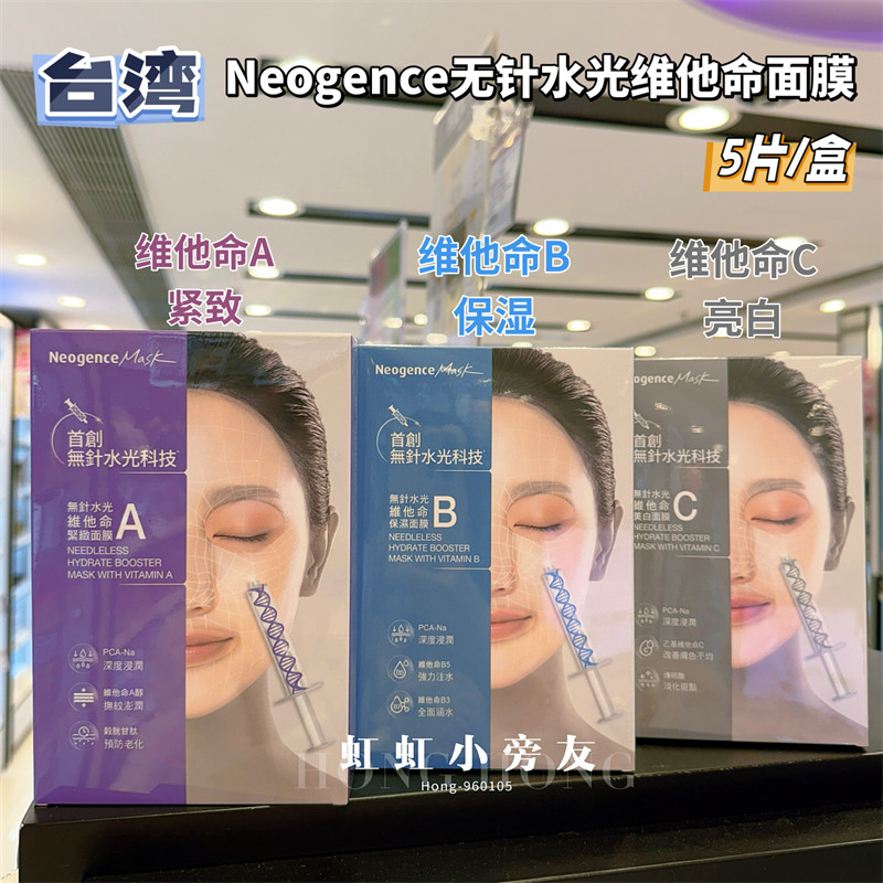 Đài Loan Neogence Neogence Neogence Needleless Water Luminous Vitamin ABC Mask Firming Dưỡng ẩm Làm 