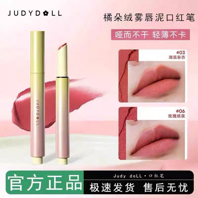 New Product#juduo Orange Velvet Matte Lip Mud Pen Nude Lipstick Matte Lip Glaze Lip Gloss Lipstick20