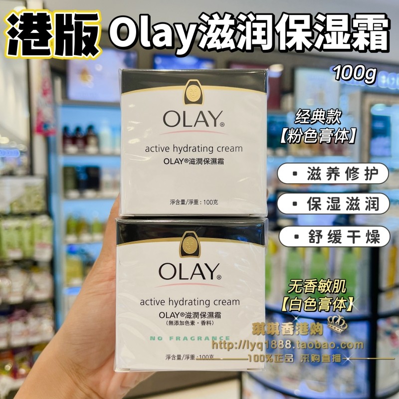 Phiên Bản Hồng Kông Chính Hãng OLAY OLAY Dầu Mộc Lan Kem Dưỡng Ẩm 100g Kem Dưỡng Ẩm Unisex