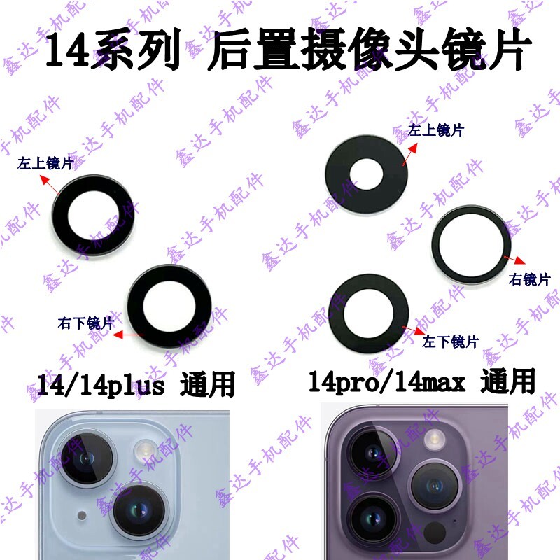Thích hợp cho ống kính máy ảnh phía sau Apple 14 / 14plus 14pro / 14max Ống kính thủy tinh chính hãn