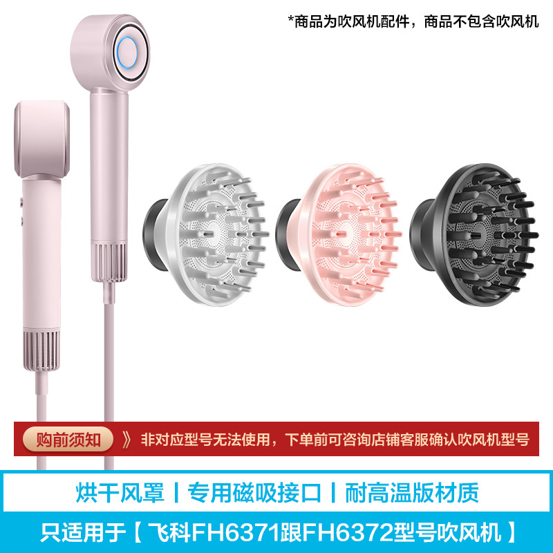 Thích Hợp Cho Máy Sấy Tóc Feike FH6371 Sấy Không Khí Xoăn Tóc Lông Tơ Vòi Phun Tạo Kiểu Tóc Máy Sấy 