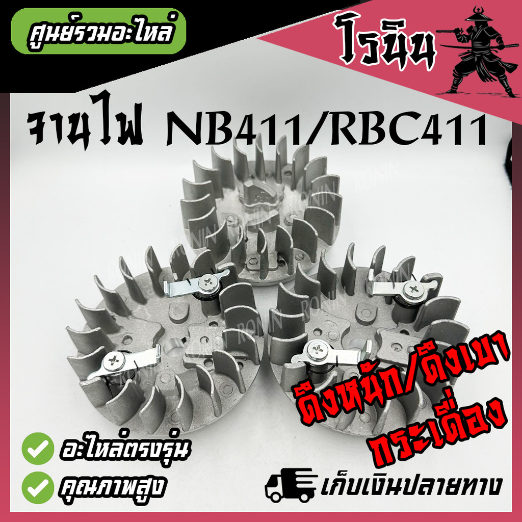 ((Tấm đánh lửa)) Mẫu máy cắt cỏ Robin Makita 411 NB411 / RBC411 411 Nam châm dài Fang-Heavy Kéo ngắn