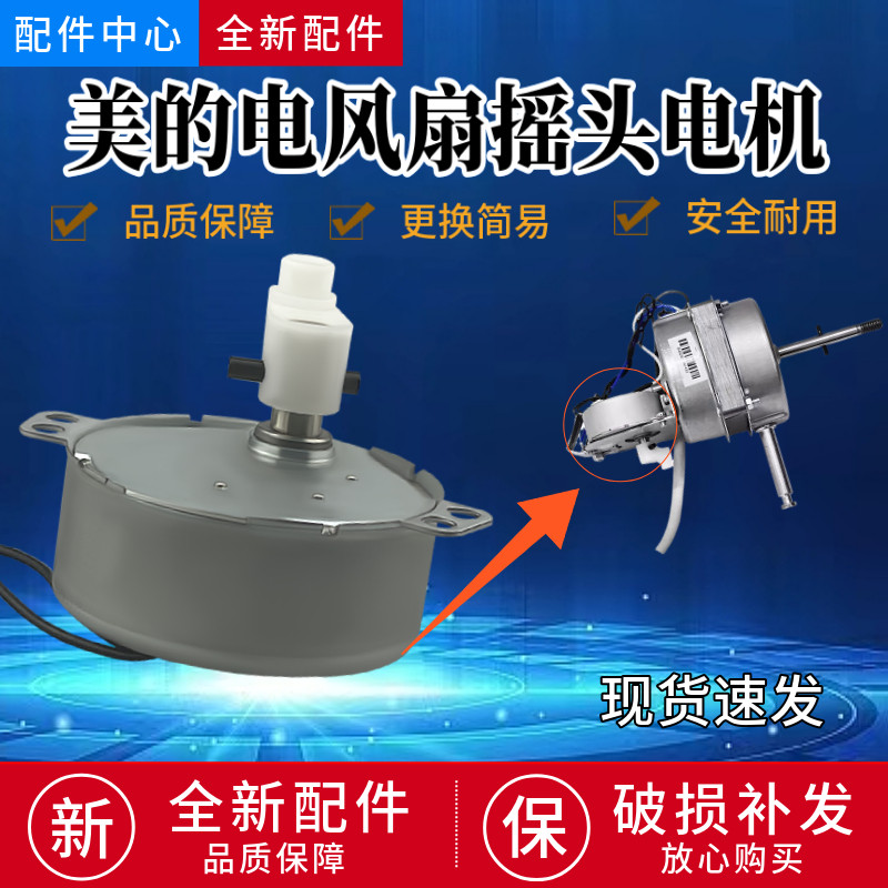 Thích hợp cho quạt điện Midea Móng vuốt cực Động cơ đồng bộ từ tính vĩnh viễn TYJ50-8 Động cơ lắc đầ