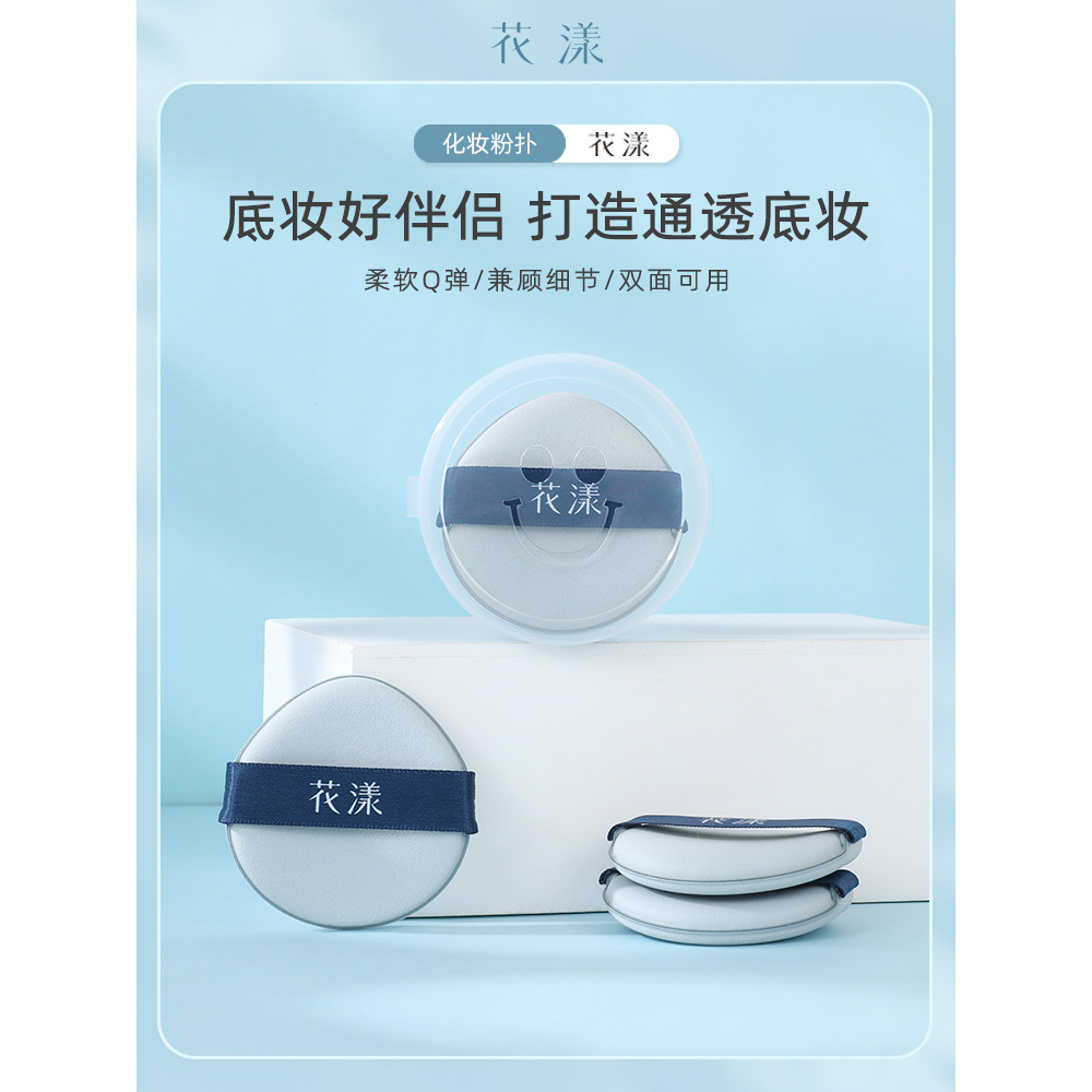 Huayang Smiley Face Cushion Puff Combination Soft Liquid Foundation Beauty Egg Makeup Sponge Wet Dry