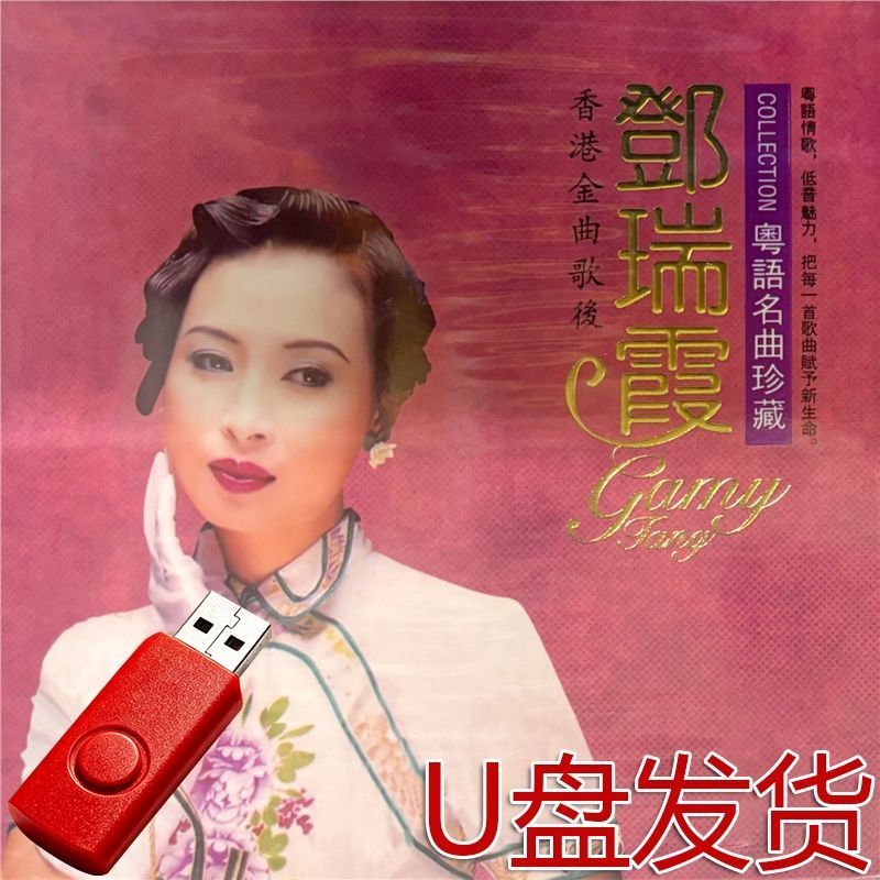 Bài hát Cantopop Bài hát Cantopop Bài hát Cantopop Bài hát Hồng Kông Nữ hoàng Hồng Kông Bài hát cổ đ