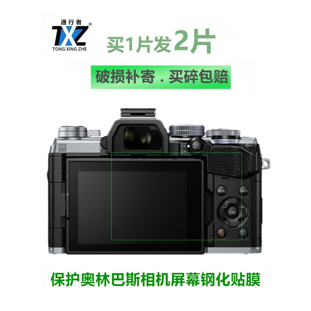 Thích hợp cho Olympus EM1 EPL9 EPL8 EP5 Phim cường lực máy ảnh EM5-2 EM10-3 Phim bảo vệ