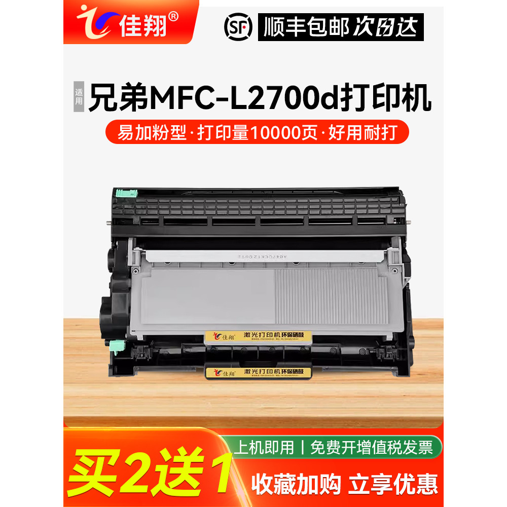 Jiaxiang Thích Hợp Cho Brothers MFC-L2700DW Selenium Trống TN-2380 Hộp Bột L2320d L2360dn L2365dw Má