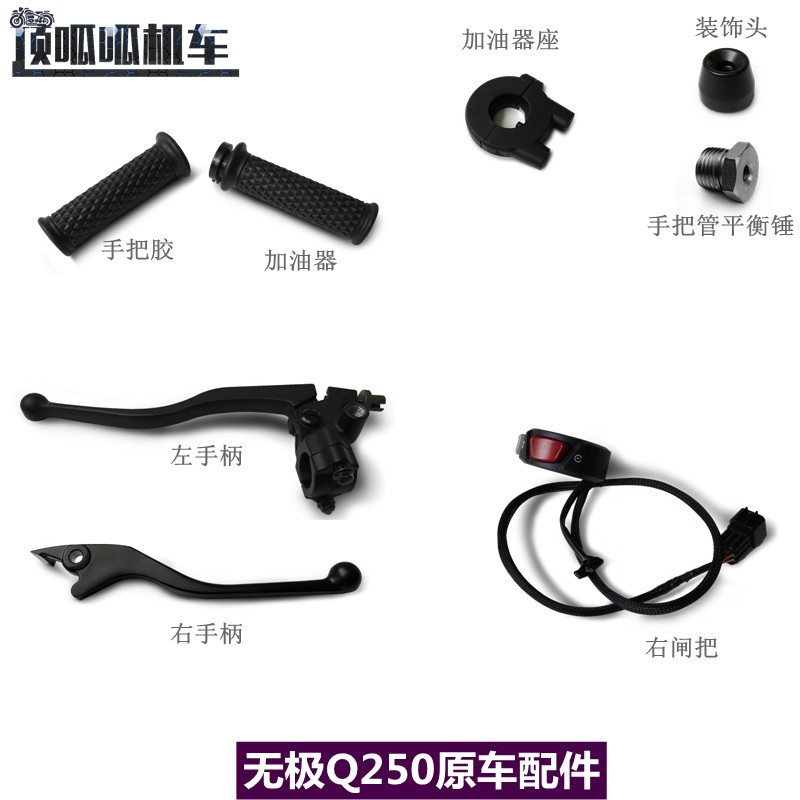 Promise Q250 Tay Cầm Trang Trí Đầu Tay Cầm Keo Longxin LX250-19 Tay Cầm Phanh Công Tắc Nhiên Liệu Xe