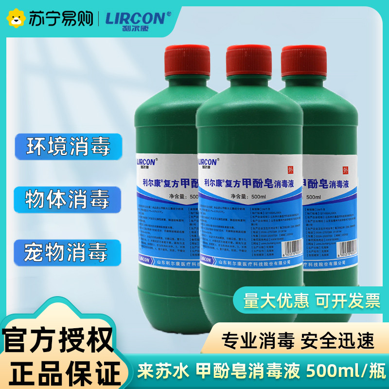 Lierkang Methanol Xà Phòng Laisu Nước Khử Trùng Hộ Gia Đình Laisuer Methanol Xà Phòng Khử Trùng 500m