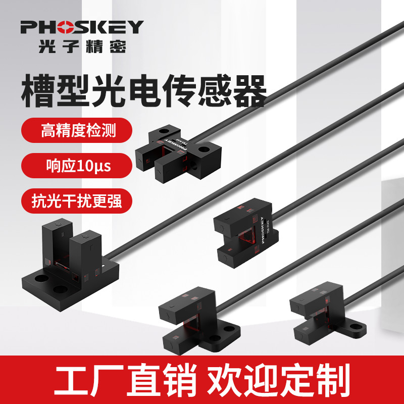 PHOSKEY Photon Cảm biến công tắc giới hạn loại U quang điện chính xác PK có dòng Logo Panasonic PM