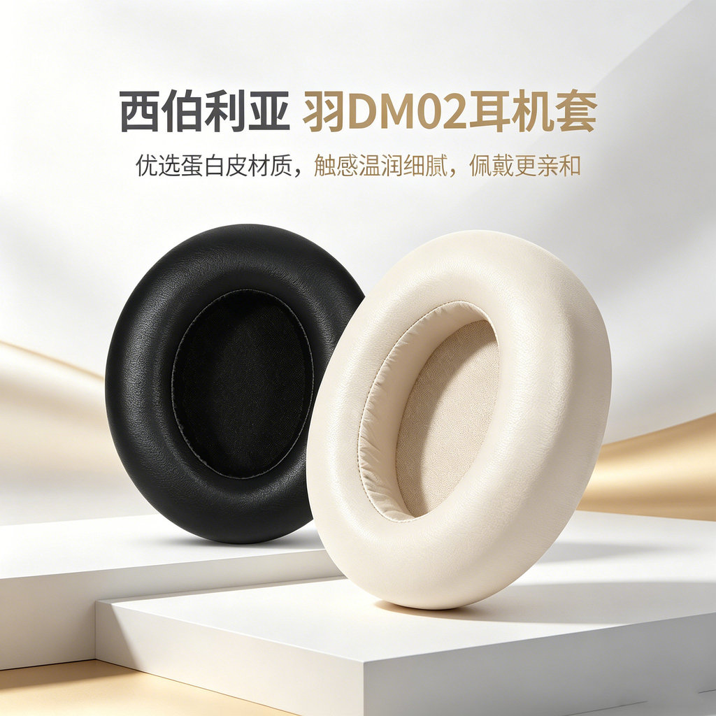 Thích hợp cho Siberia Feather DM02 Vỏ tai nghe dm02 Nhãn vàng đôi Tai nghe Earmuff Case DM02 Vỏ xốp 