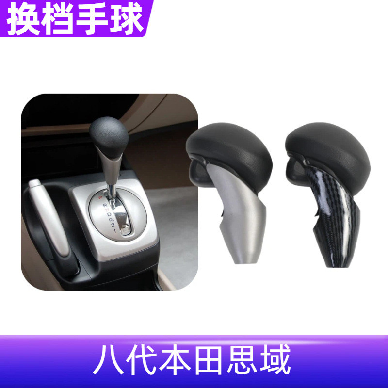Thích Hợp Cho Xe Honda Tám Thế Hệ Civic Gear Head Tự Động Gear Head Gear Shift Rod Rod Ball Hand Bal