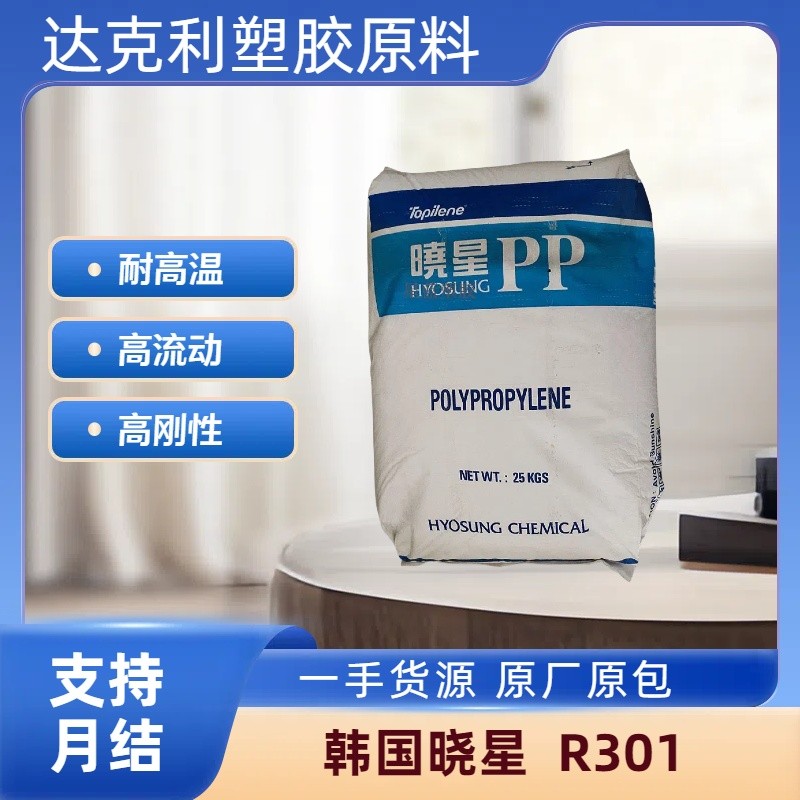 PP chịu nhiệt độ cao Hàn Quốc Xiaoxing R301 Hộp đựng thực phẩm vảy trong suốt Lớp nhựa thổi rỗng