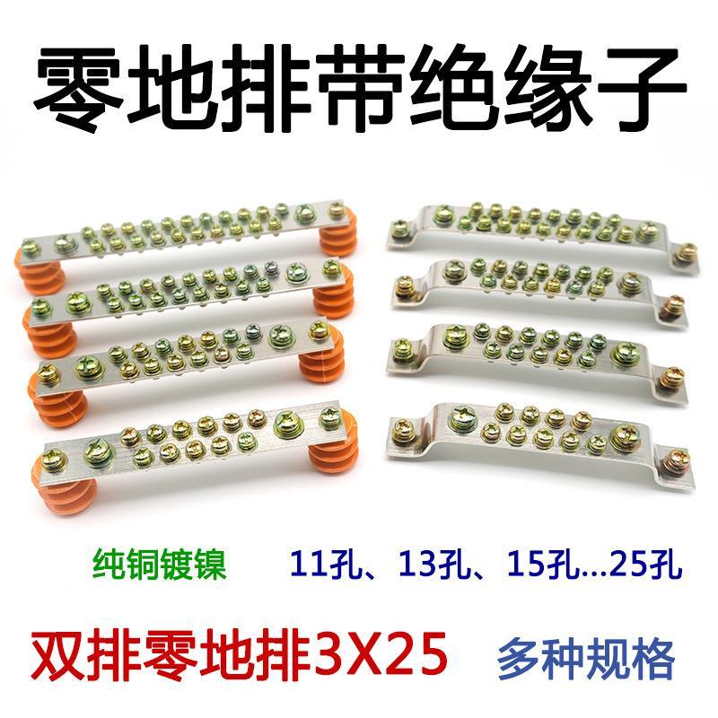 Hàng nối đất bằng không có chất cách điện 3 * 25 Hàng đôi Đồng nguyên chất Công suất cao Không dây H