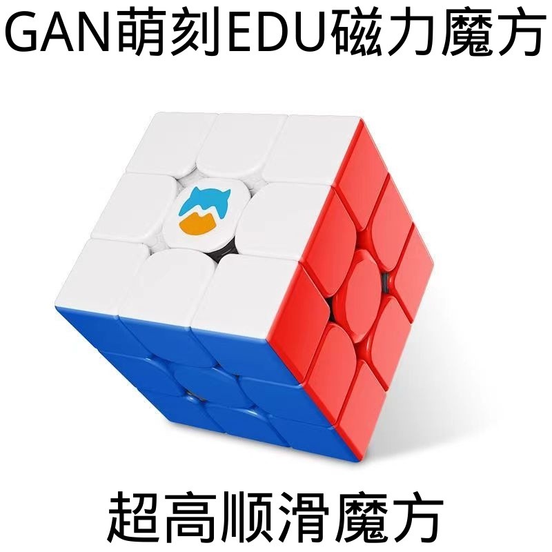 Genuine In Stock【GAN】萌刻挑战三阶魔方3阶初学者专业竞速& 比赛专用益智解压玩具Third Level Swift Block 355S Drifting Block For Be