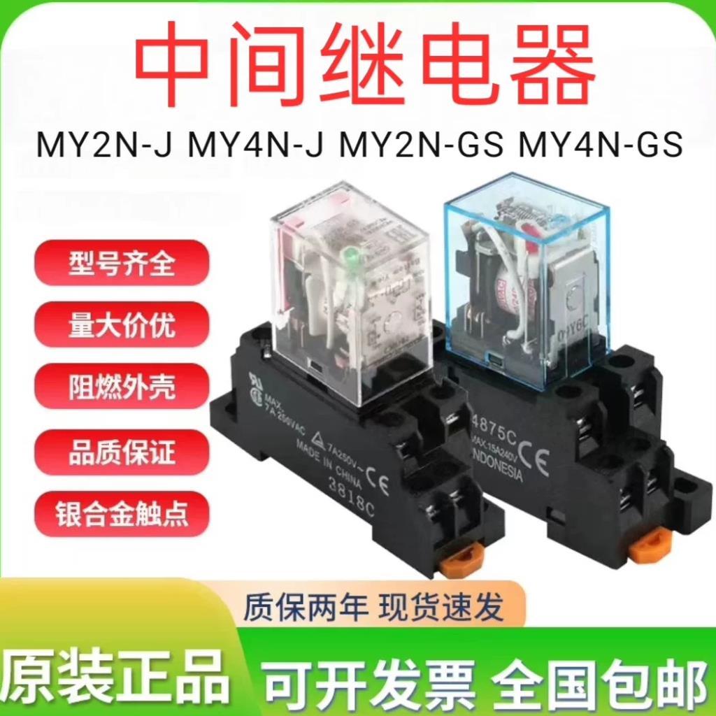 Rơle giữa Omron MY2NJ MY4N-J MY2N-GS MY4N-GS AC220DC24 8 chân