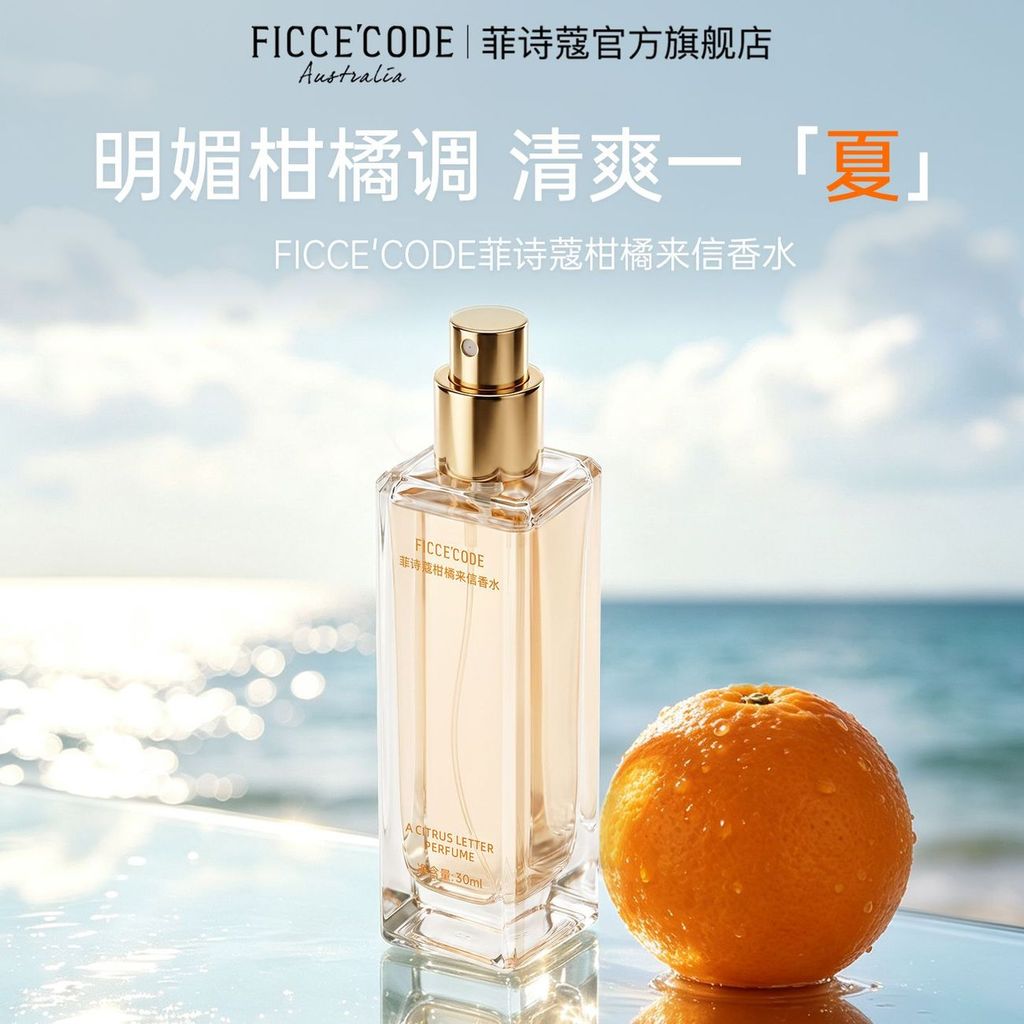 FICCECODE FICCECODE Citrus Letter Perfume Fresh Fruity Bright Citrus Perfume ml20260919