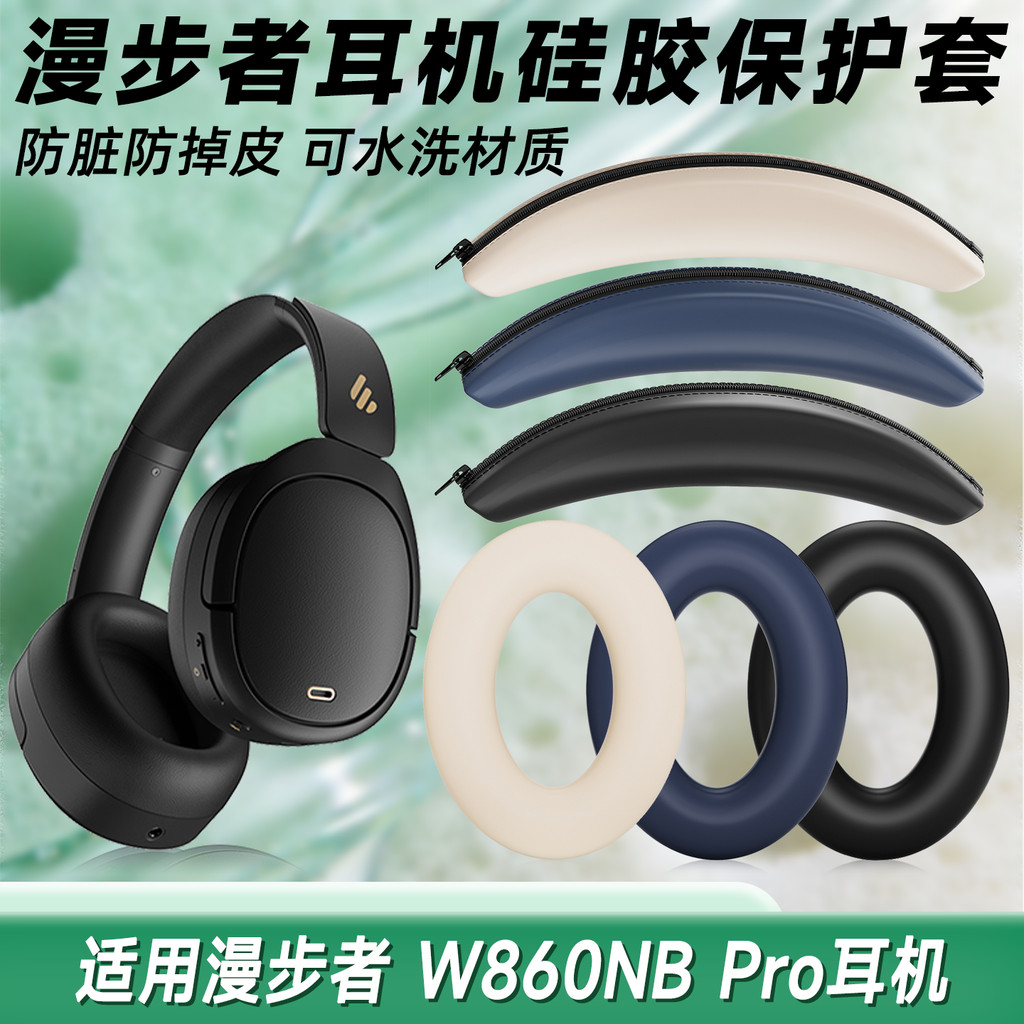 Thích hợp cho Vỏ bảo vệ tai nghe Edifier W860NB Pro Mũ tai Vỏ mềm silicon Bao gồm tất cả w860nb pro 