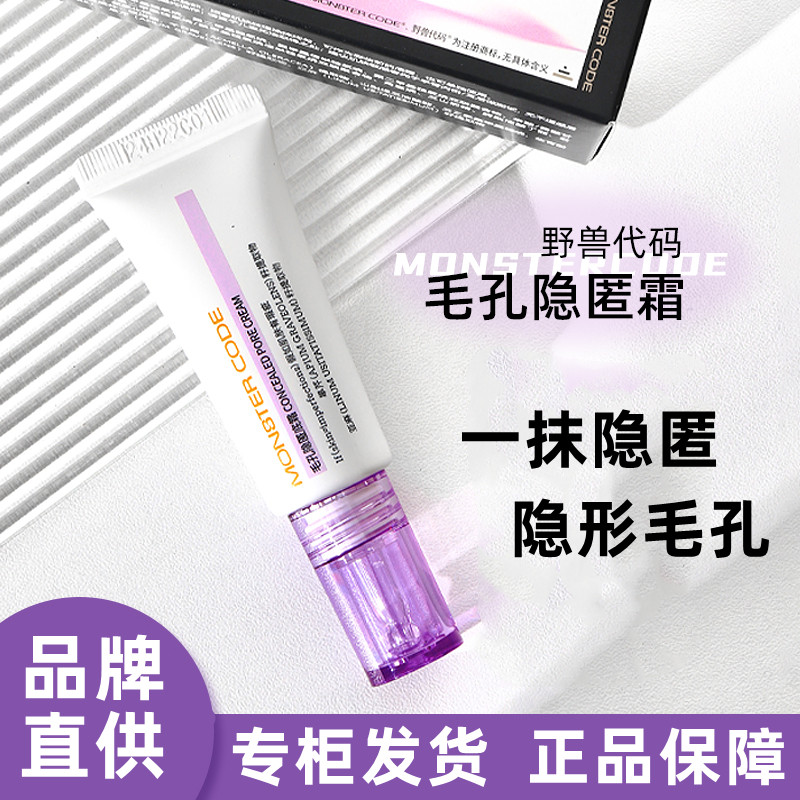 Beast Code Pore Cream Pore Kem Vô Hình Kiểm Soát Dầu Trang Điểm Primer Facial Primer Concealer Pore 