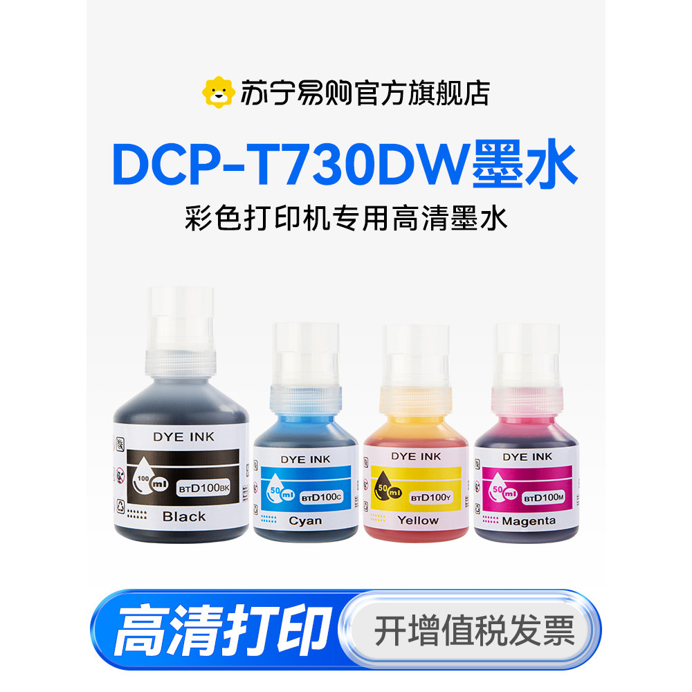 [Chất lượng nhà máy chính hãng] Thích hợp cho máy in màu Brother DCP-T730DW Ink Brother DCP-T730DW C