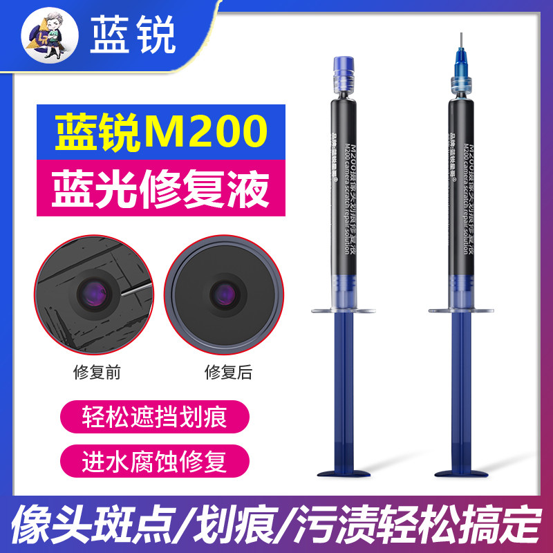 Lanrui M200 Blue Light Repair Chất Lỏng Sửa Chữa Camera Vết Xước Sửa Chữa Vết Xước Vết Bẩn Sửa Chữa 