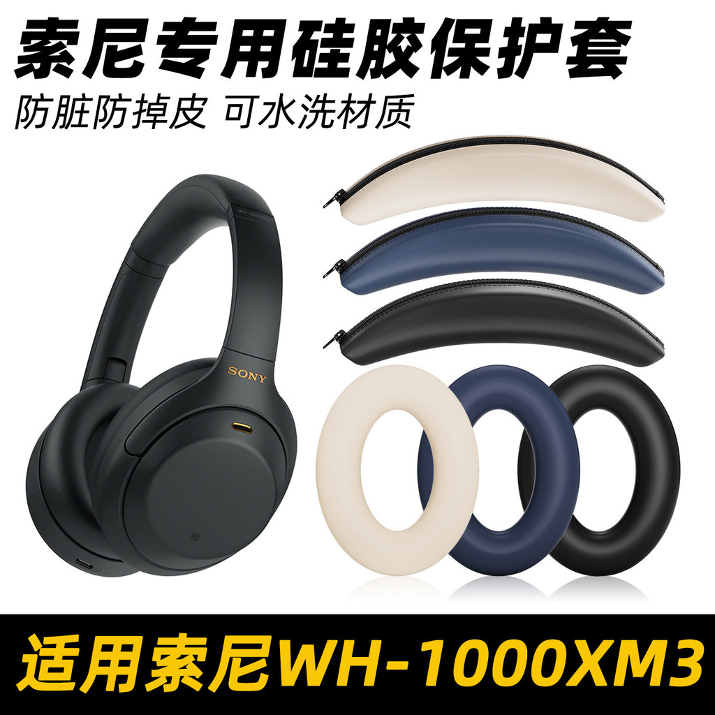 Thích hợp cho hộp đựng tai nghe Sony Sony WH 1000XM3 wh1000xm3 Earmuffs xm3 Vỏ đệm tai silicon