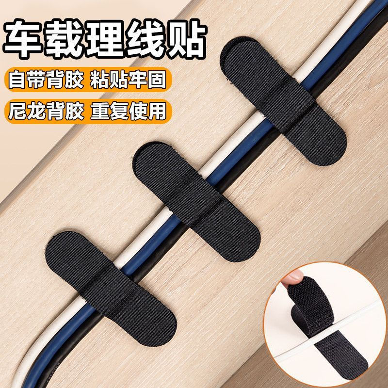 New product Adhesive magic wire organizer, cable organizer, car-mounted cable tie and organizer12y W