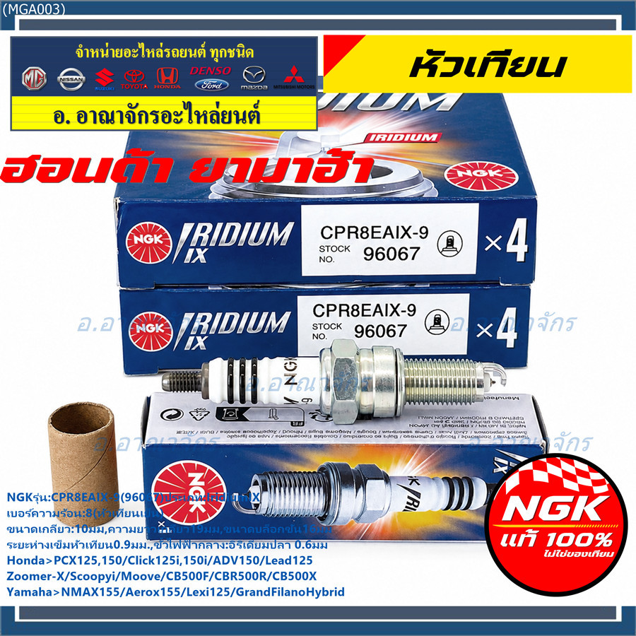 (1 Đầu) Bugi Chính Hãng NGK IRIDIUM IX 1 CPR8EAIX-9 (96067) Số. 8 (Phích cắm mát mẻ) Honda Zoomer-X 