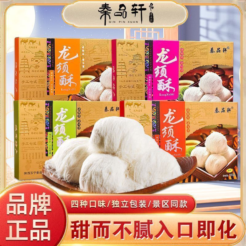 [Hàng mới về] Qin Pinxuan Dragon Silk Crisp 250g xi Specialty Xi 'an Hometown Street Snacks Dragon S