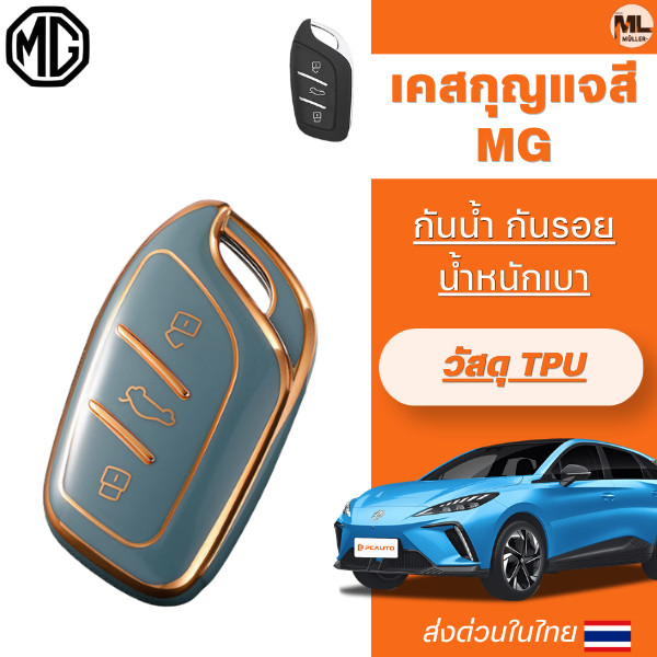 MG Mg4 Chìa Khóa Cho Mg4 2023 Mg4 EV HS GT zev ZX MG6 MG5 Móc Khóa Chống Trầy Xước