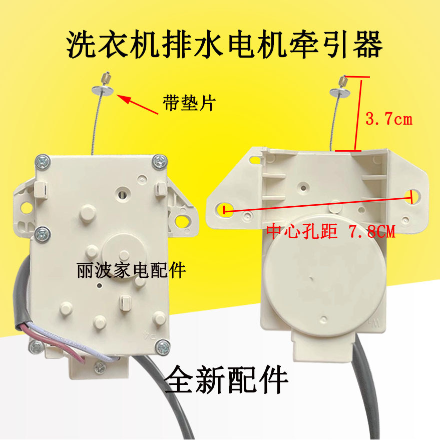 Thích hợp cho Handian Oaks Haixin Haier TCL Máy giặt Máy kéo XPQ-6C2 Van thoát nước Phụ kiện động cơ