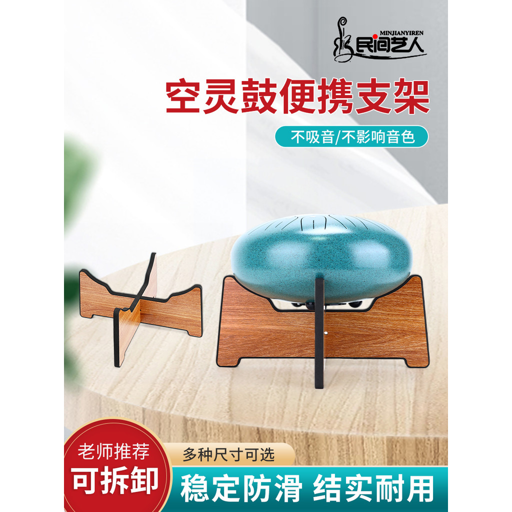 Đế trống Ethereal 40cm 33cm Đế trống Ethereal 47cm 20cm 27cm 43cm Trống Ethereal Đế gỗ Trống Etherea