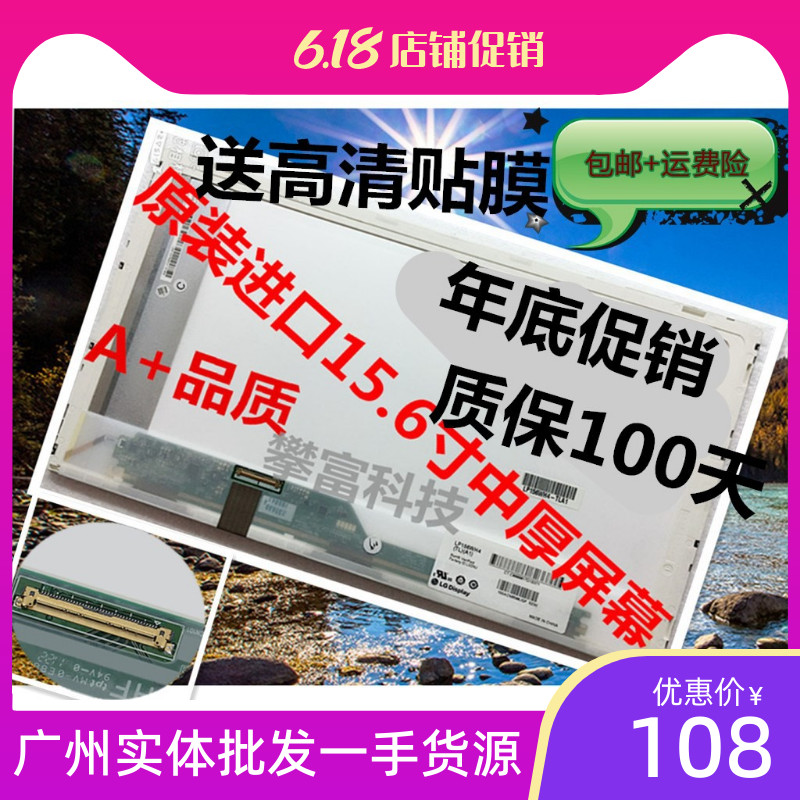 Màn hình LCD LP156WH2 / WH4 B156XW02 V2 LTN156AT24 N156BGE-L21 chính hãng