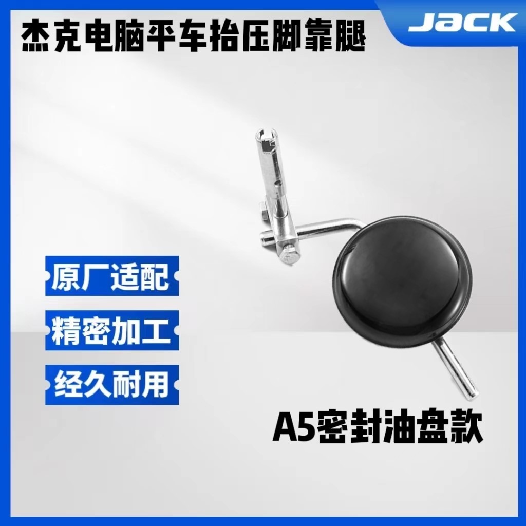 Jack Bruce A3 A4 A5E A6F A7 Máy Tính Phẳng Xe Bấm Chân Đầu Gối Hỗ Trợ Máy May Chân Hỗ Trợ Phụ Kiện