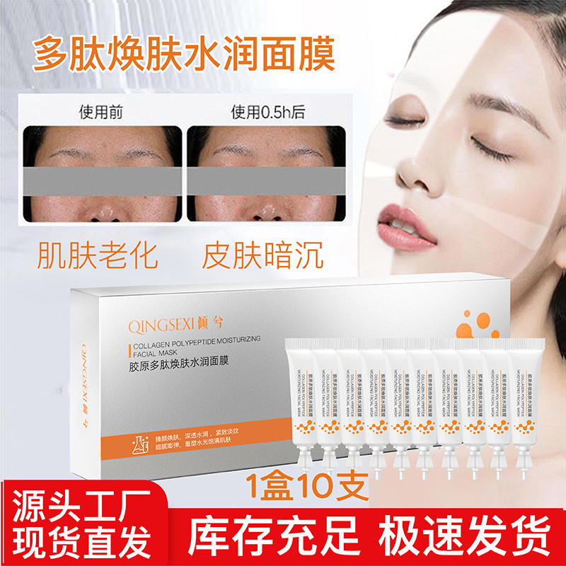 Qingxi Collagen Peptide Water Gloss Mask Smear Type Filling Skin Rinse-Free Tearing Sleeping Mask Cr