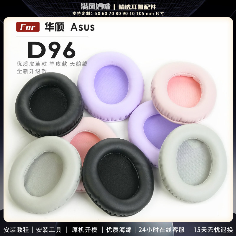 Thích hợp cho Asus Asus D96 a Bean adol Earmuffs Vỏ tai nghe Miếng bọt biển Vỏ bảo vệ Nút tai Bông t