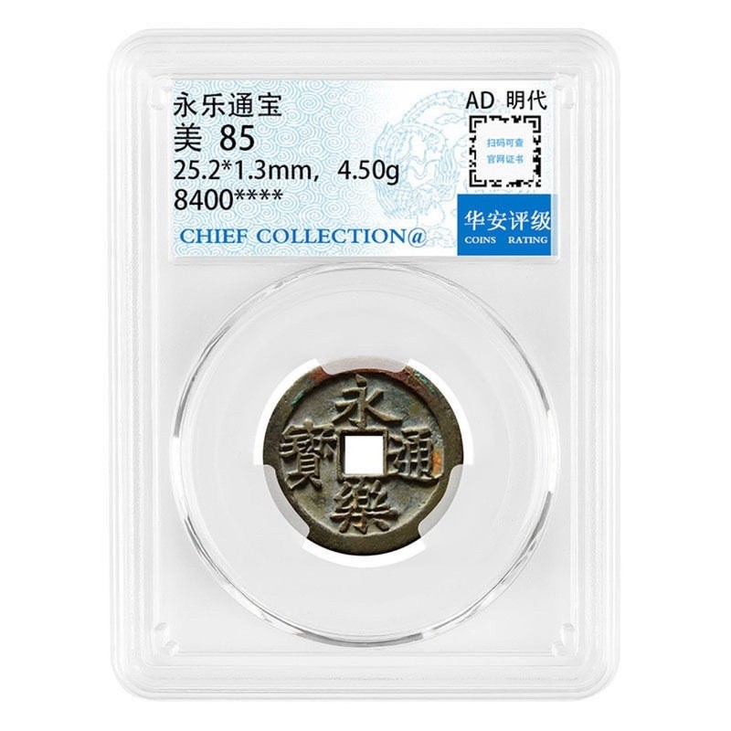 Mingqian Yongletongbao Daming Dynasty Yongledi Copper Coin Clear Font Thick Pulp Package Poly Grade 