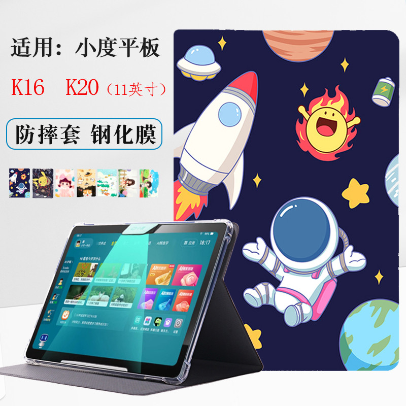 Thích hợp cho máy học Xiaodu Qinghe K16 Shell Kosi Phiên bản toán học Vỏ bảo vệ 11 Inch XD-SDB21-210