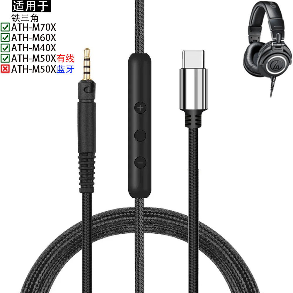 Thích hợp cho Tai nghe Audio Technica Audio-Technica ATH-M40X ATH-M50X Có dây ATH-M60X/M70X 2.5mm sa