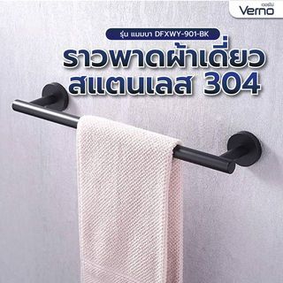 Giá treo quần áo đơn Verno 304 Thép không gỉ Mamba Model Dffwy-901-BK Chiều dài 60 Cm. Chân Đế Đen M