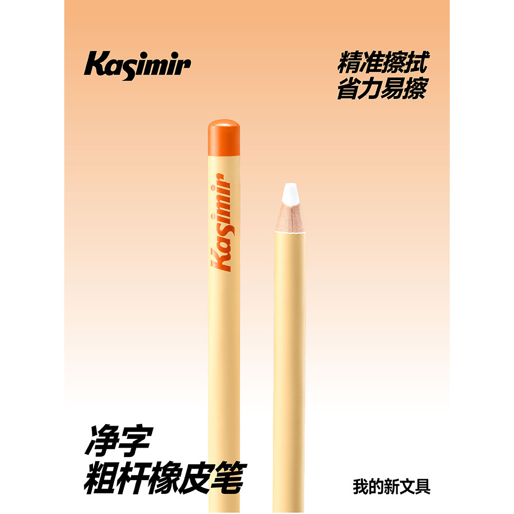 Cassimil Eraser Eraser Pen Eraser Frosted Pen Pencil Children 's Anti-Lost Dòng Thư Pháp Tẩy Phác Th